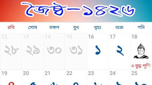 Bengali calendar 1422 free download for mobile games